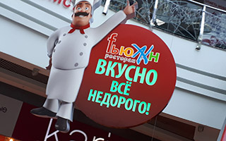 Ресторан Fьюжн